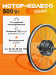 Комплект электрификации Медведь 20-29" полноприводный Dual 2х2 1000w (500w + 500w)