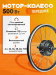 Комплект электрификации Медведь 20-29" полноприводный Dual 2х2 1000w (500w + 500w)