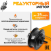 Комплект электрификации Медведь 20-29" 250w переднее редукторное