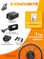 Комплект электрификации Медведь Optimal  20-29", 350w редукторный передний привод, с акб 36v/10Ah